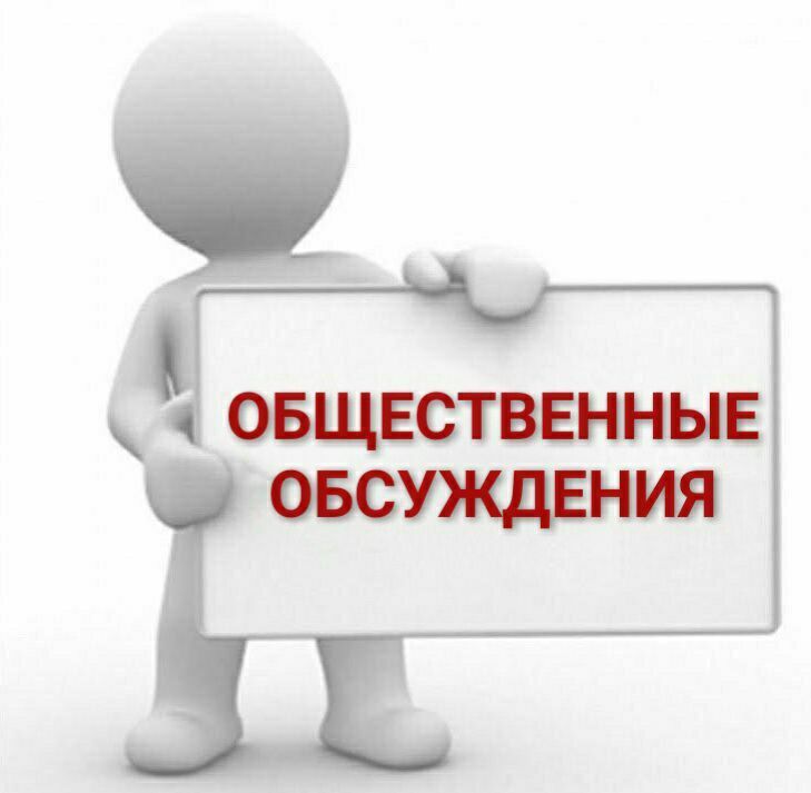 Общественные обсуждения проект Программы профилактики рисков причинения вреда (ущерба) охраняемым законом ценностям при осуществлении регионального государственного контроля (надзора) в области обращения с животными на 2023 год