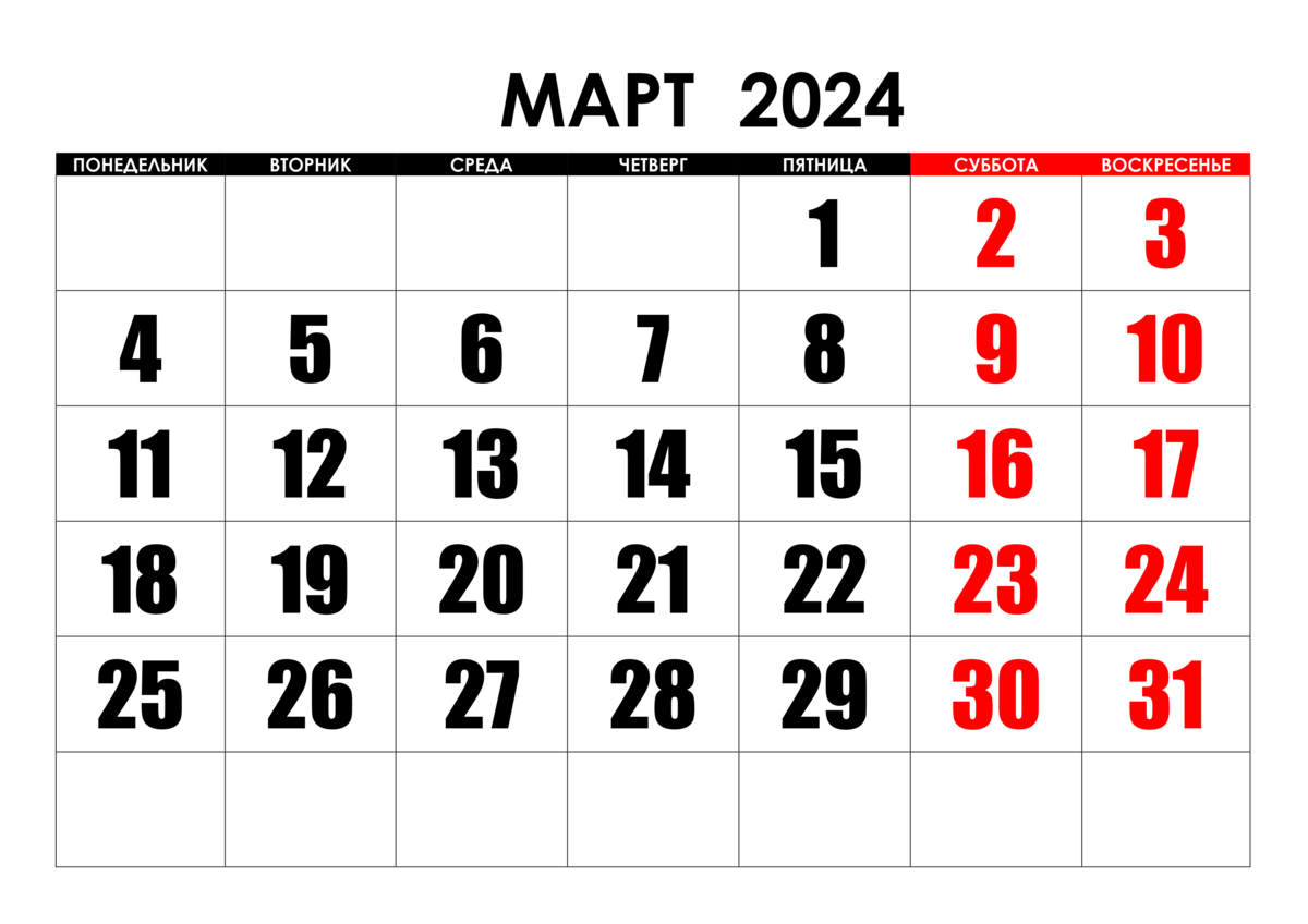  Календарь предпринимателя на март 2024 года